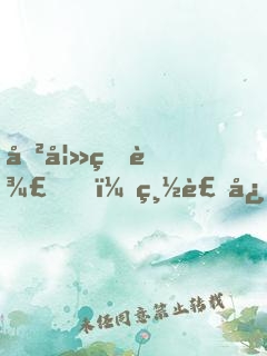 傲妻狠辣，總裁心很累
